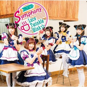 CD/Luce Twinkle Wink☆/Symphony (通常盤B)