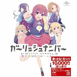 BD/TVアニメ/ガーリッシュ ナンバー 全話通し見ブルーレイ(Blu-ray)