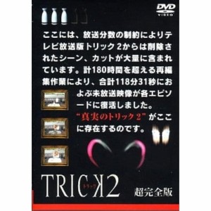 DVD/国内TVドラマ/トリック2/超完全版3