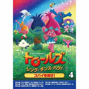 DVD/キッズ/トロールズ:シング・ダンス・ハグ!Vol.4