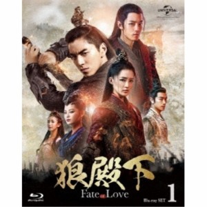 BD/海外TVドラマ/狼殿下-Fate of Love- Blu-ray SET1(Blu-ray)