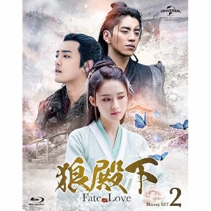 BD/海外TVドラマ/狼殿下-Fate of Love- Blu-ray SET2(Blu-ray)