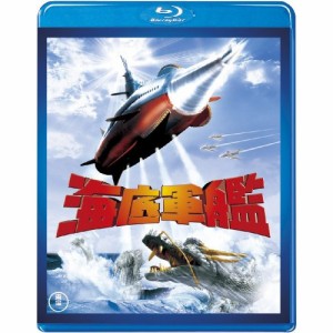 【取寄商品】BD/邦画/海底軍艦(Blu-ray)