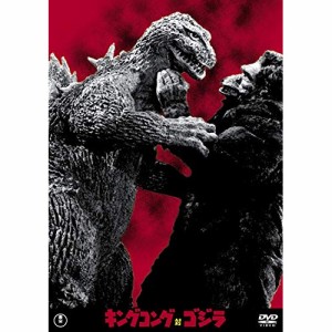 【取寄商品】DVD/邦画/キングコング対ゴジラ (廉価版)