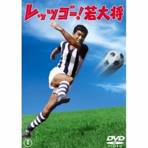 【取寄商品】DVD/邦画/レッツゴー!若大将