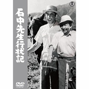 【取寄商品】DVD/邦画/石中先生行状記