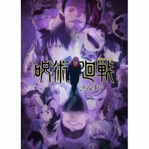 【取寄商品】BD/TVアニメ/呪術廻戦 渋谷事変 1(Blu-ray)