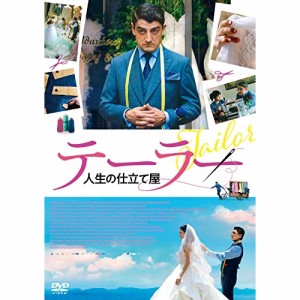 【取寄商品】DVD/洋画/テーラー 人生の仕立て屋