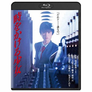 【取寄商品】BD/邦画/時をかける少女(Blu-ray)