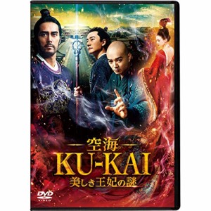 【取寄商品】DVD/邦画/空海-KU-KAI-美しき王妃の謎