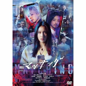 【取寄商品】DVD/邦画/マッチング (通常版)