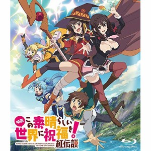 BD/劇場アニメ/映画 この素晴らしい世界に祝福を!紅伝説(Blu-ray) (通常版)