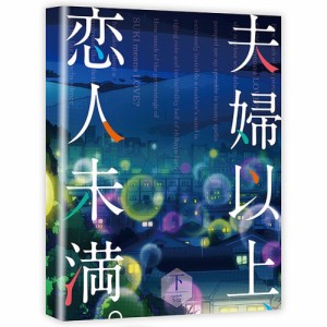 DVD/TVアニメ/夫婦以上、恋人未満。 DVD BOX 下巻