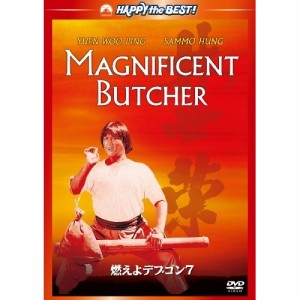 DVD/洋画/燃えよデブゴン7 デジタル・リマスター版