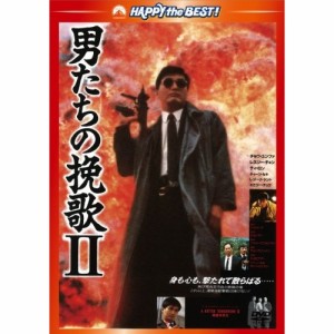 DVD/洋画/男たちの挽歌II(日本語吹替収録版)