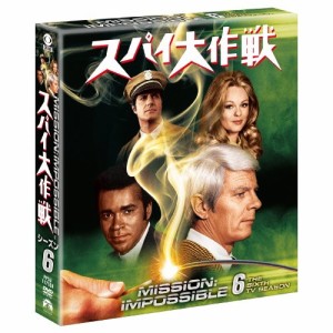DVD/海外TVドラマ/スパイ大作戦 シーズン6