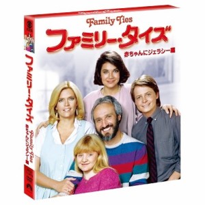 DVD/海外TVドラマ/ファミリー・タイズ 赤ちゃんにジェラシー編(トク選BOX)