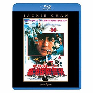 BD/洋画/ポリス・ストーリー/香港国際警察(完全日本語吹替版)(Blu-ray)