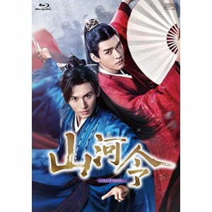 【取寄商品】BD/海外TVドラマ/山河令 Blu-ray BOX2(Blu-ray) (本編ディスク9枚+特典ディスク1枚)