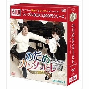 【取寄商品】DVD/海外TVドラマ/のだめカンタービレ〜ネイル カンタービレ DVD-BOX1