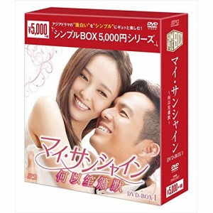 【取寄商品】DVD/海外TVドラマ/マイ・サンシャイン〜何以笙簫默〜 DVD-BOX1