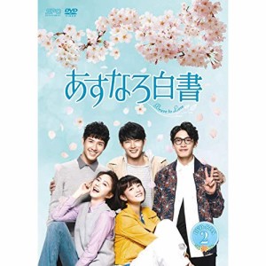 【取寄商品】DVD/海外TVドラマ/あすなろ白書〜Brave to Love〜 DVD-BOX2