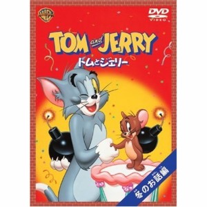 DVD/キッズ/トムとジェリー 冬のお話編