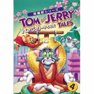 DVD/キッズ/トムとジェリー テイルズ Vol.4
