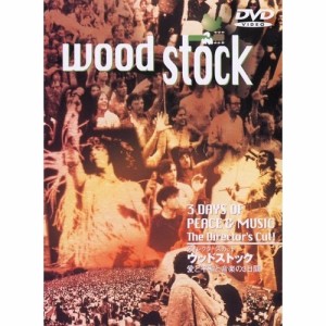 DVD/洋画/ディレクターズカット ウッドストック 愛と平和と音楽の3日間
