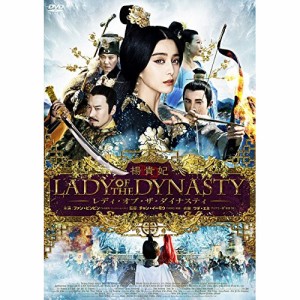 【取寄商品】DVD/洋画/楊貴妃 レディ・オブ・ザ・ダイナスティ