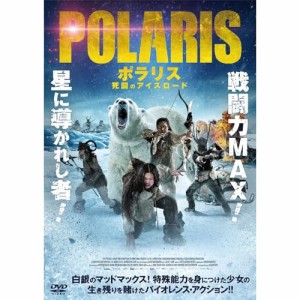 【取寄商品】DVD/洋画/ポラリス 死闘のアイスロード
