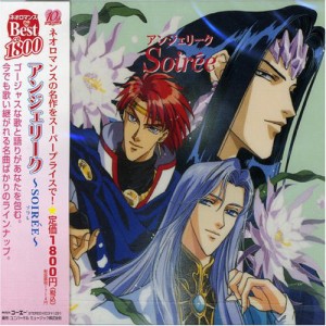 CD/オムニバス/アンジェリーク 〜SOIREE〜