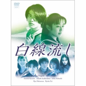 DVD/国内TVドラマ/白線流し DVD-BOX