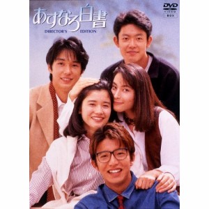 DVD/国内TVドラマ/あすなろ白書 DVD-BOX