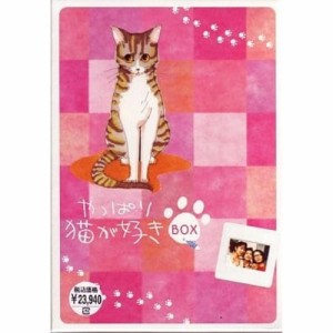 DVD/国内TVドラマ/やっぱり猫が好き BOX