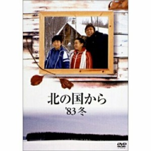 DVD/国内TVドラマ/北の国から '83冬