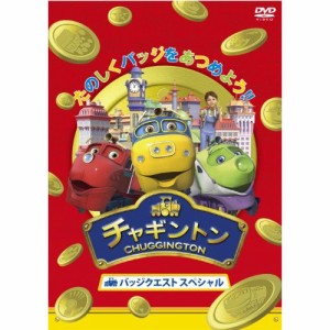 DVD/キッズ/チャギントン バッジクエスト スペシャル