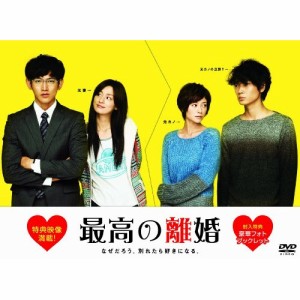 DVD/国内TVドラマ/最高の離婚 DVD-BOX