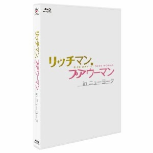 BD/国内TVドラマ/リッチマン,プアウーマン in ニューヨーク(Blu-ray)