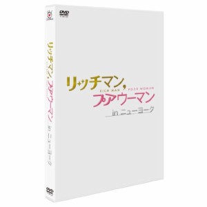 DVD/国内TVドラマ/リッチマン,プアウーマン in ニューヨーク