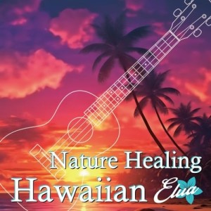 【取寄商品】CD/アントニオ・モリナ・ガレリオ/Nature Healing Hawaiian Elua 〜ハワイのカフェから聴こえる音楽と自然音〜