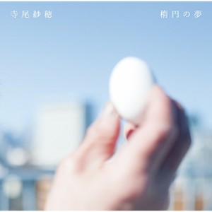 CD / 寺尾紗穂 / 楕円の夢