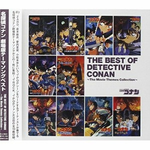 CD/オムニバス/名探偵コナン劇場版テーマソングベスト THE BEST OF DETECTIVE CONAN 〜The Movie Themes Collection〜