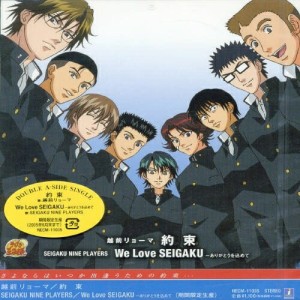 CD / 越前リョーマ/セイガク・ナイン・プレイヤーズ / 約束/We Love SEIGAKU-ありがとうを込めて (期間限定生産盤)