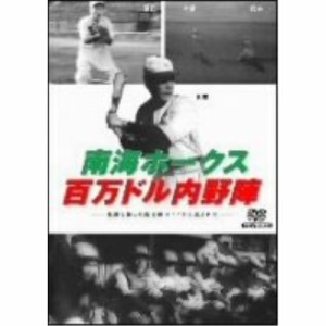 DVD/ドキュメンタリー/南海ホークス 百万ドル内野陣