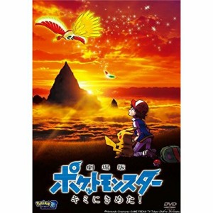 DVD/キッズ/劇場版ポケットモンスター キミにきめた!