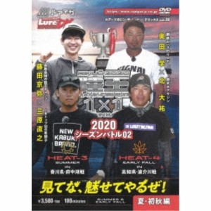 【取寄商品】DVD/趣味教養/ルアーマガジン・ザ・ムービーDX vol.35 陸王2020 シーズンバトル02 夏