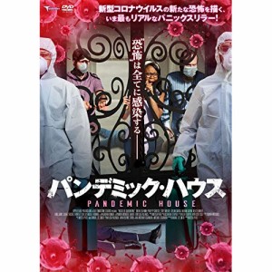【取寄商品】 DVD / 洋画 / パンデミック・ハウス