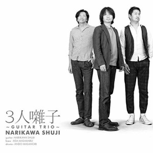 ★ CD / 成川修士 / 3人囃子 〜Guitar Trio〜