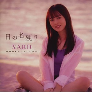 CD/SARD UNDERGROUND/日の名残り (通常盤)